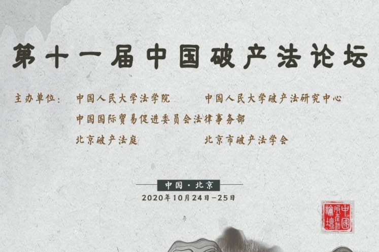 馮堅:個人破產債務免責制度的探索與實踐