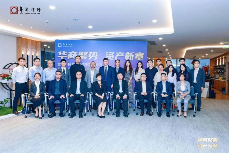 華商聚勢 資產(chǎn)新章|“重構(gòu)不良資產(chǎn)價值生態(tài)圈”論壇暨華商全國不良資產(chǎn)研究院成立大會成功舉辦