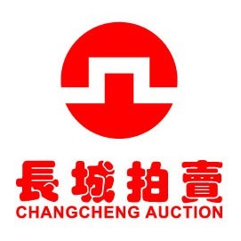 長(zhǎng)城拍賣